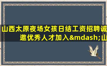 云南夜场招聘